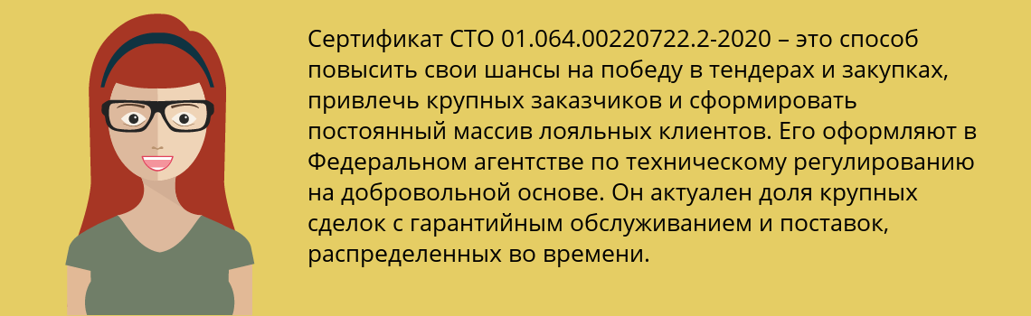 Получить сертификат СТО 01.064.00220722.2-2020 в Альметьевск